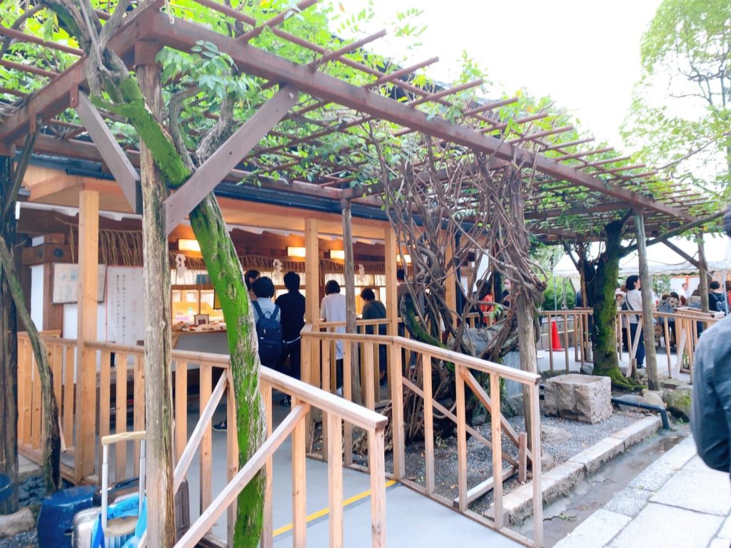 安井金比羅宮　社務所　授与所